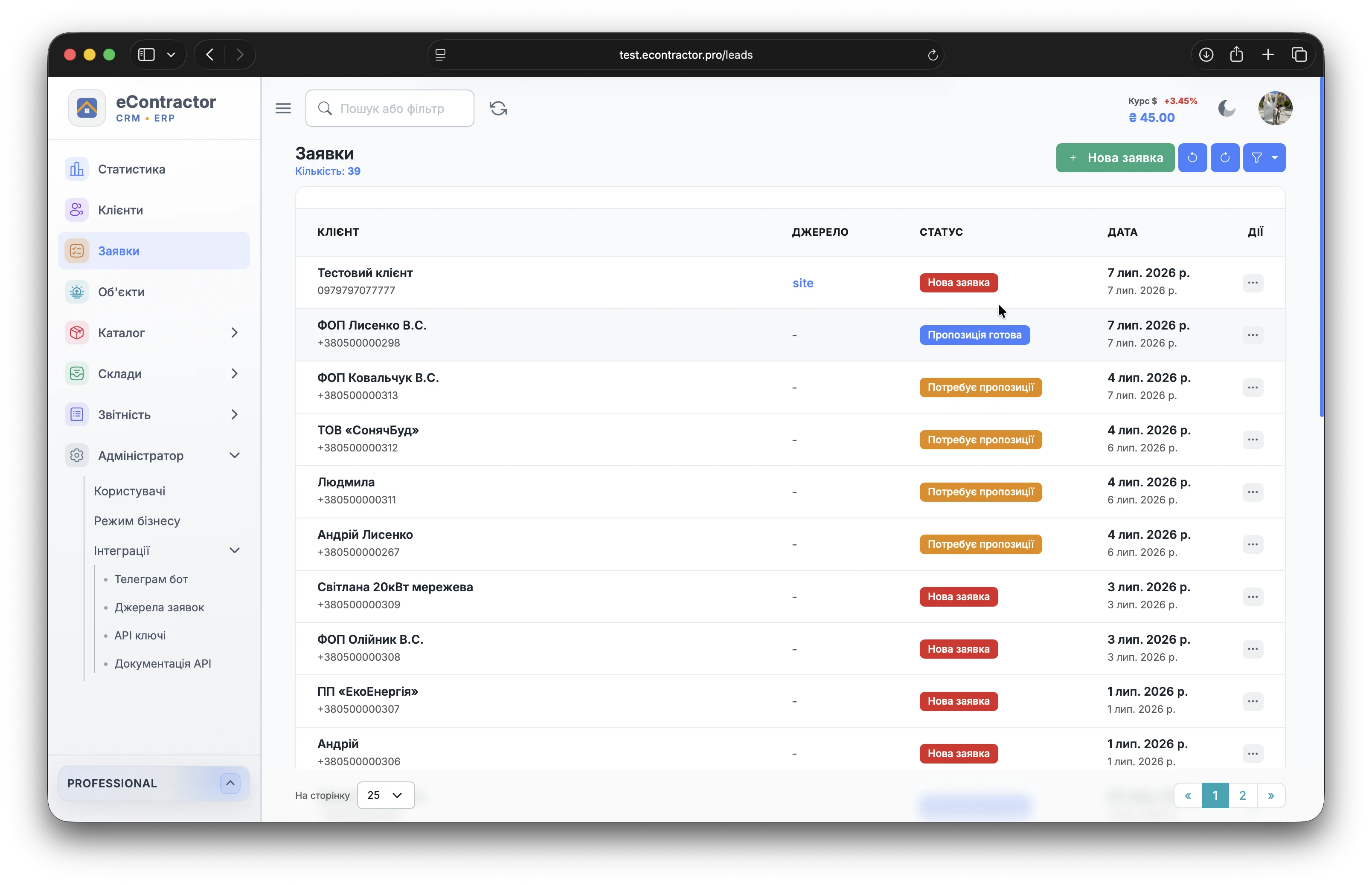 CRM - основний екран